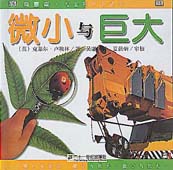 背靠背·儿童科学小丛书(4册)