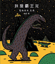 恐龙的温馨故事（2册）